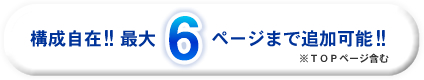 \݁I6y[W܂Œǉ\