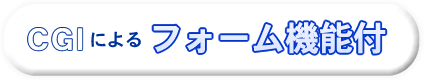 CGIɂtH[@\t